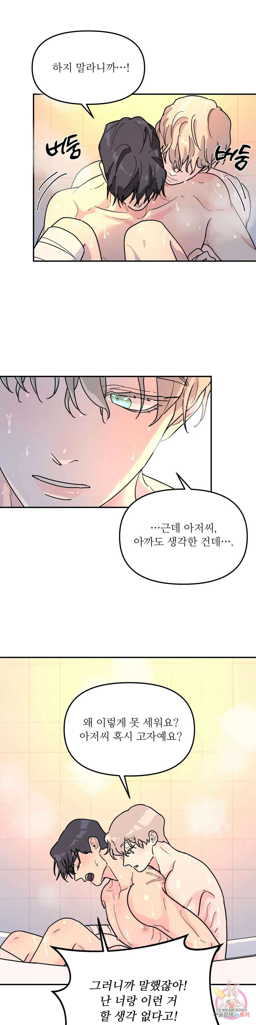 뿌리 없는 나무 18화 8