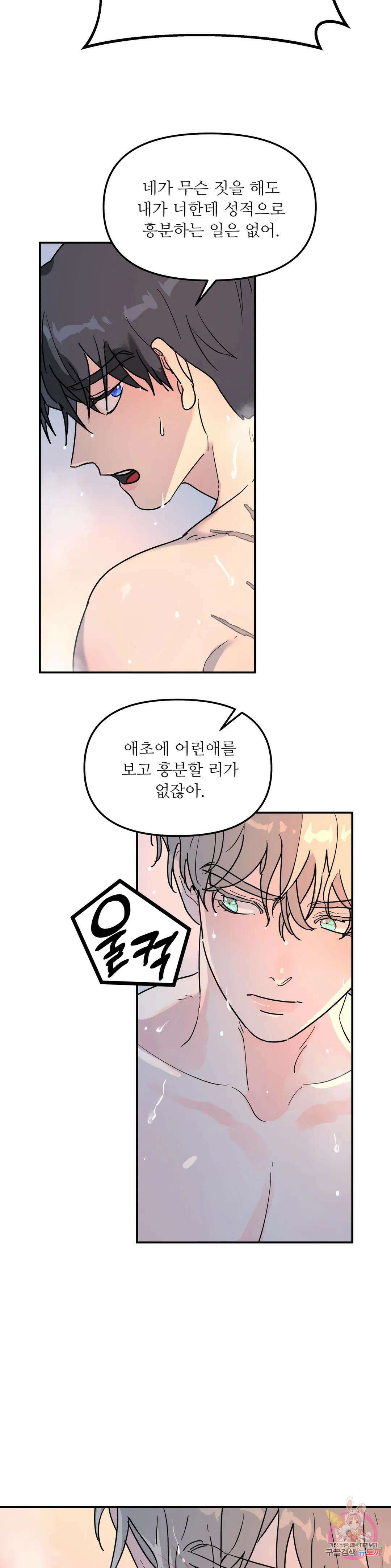 뿌리 없는 나무 18화 9