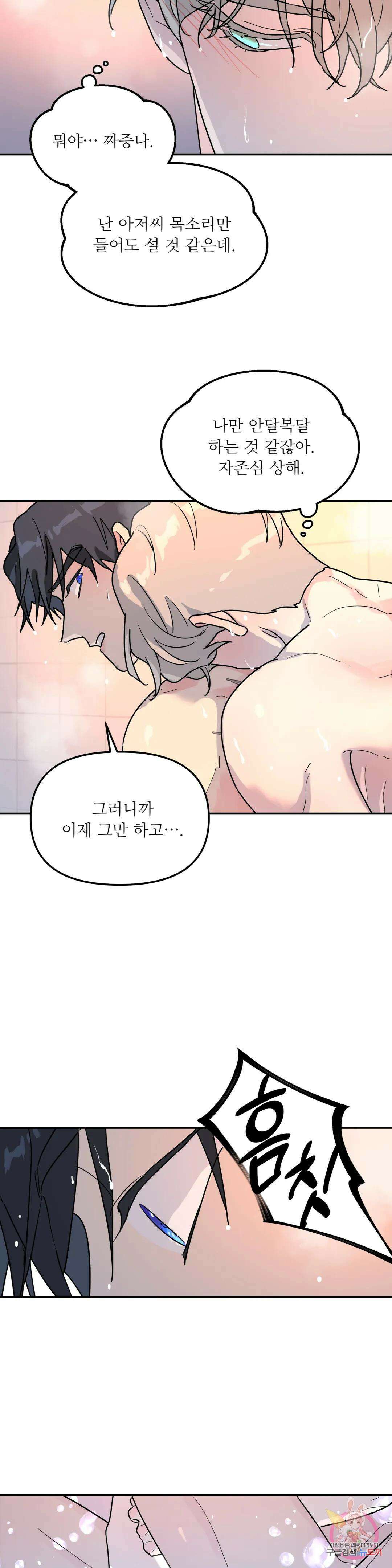 뿌리 없는 나무 18화 10