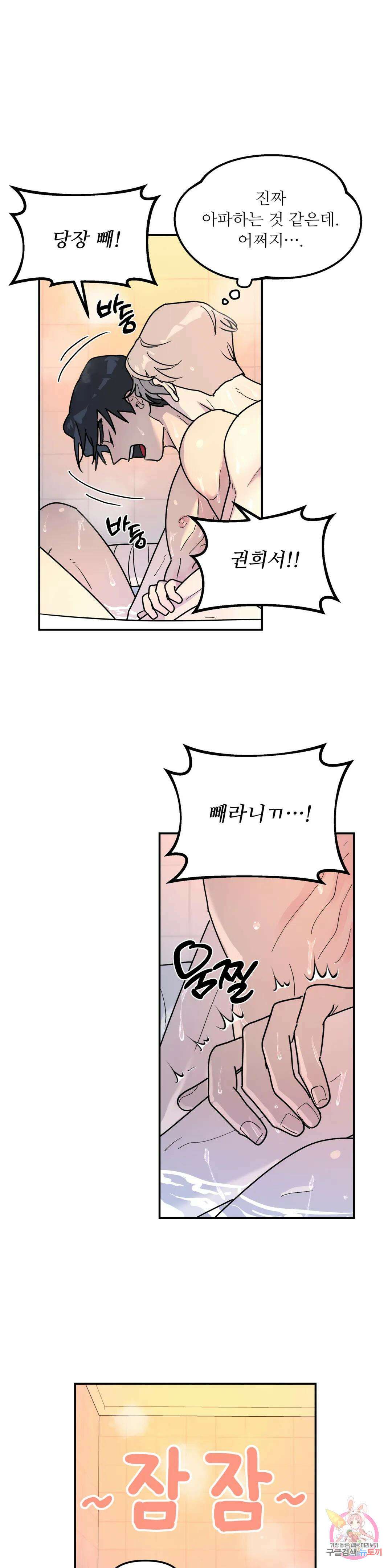뿌리 없는 나무 18화 13