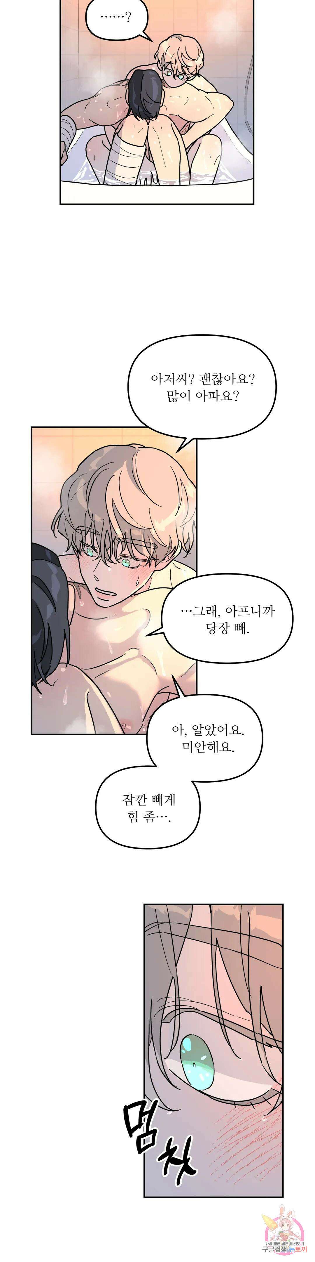 뿌리 없는 나무 18화 14