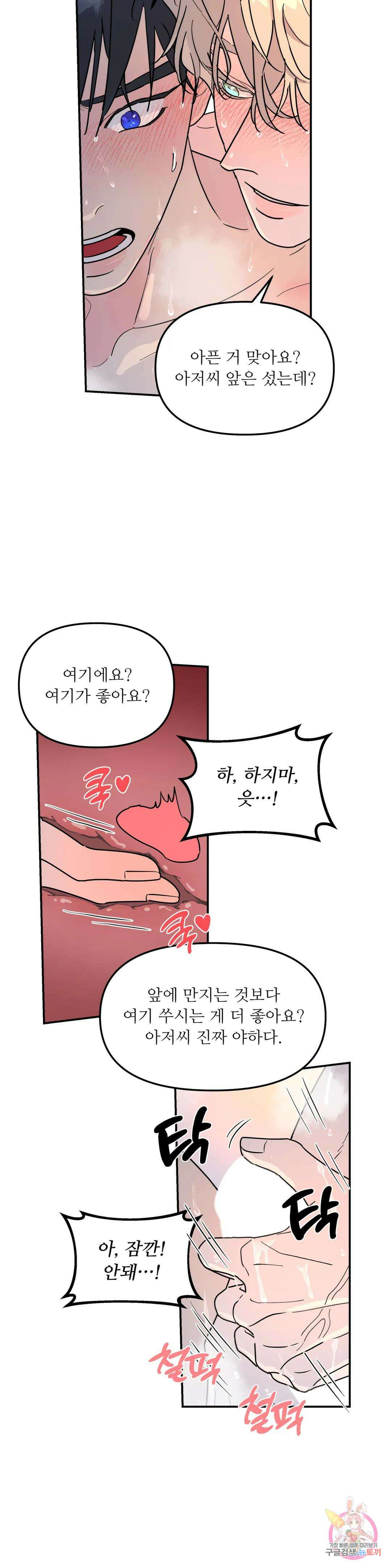뿌리 없는 나무 18화 17
