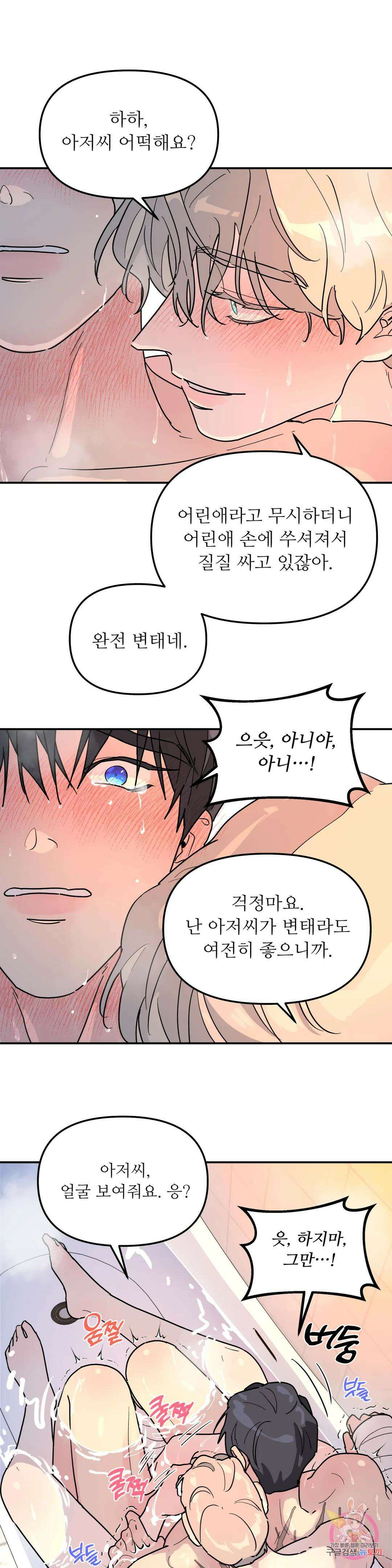 뿌리 없는 나무 18화 18