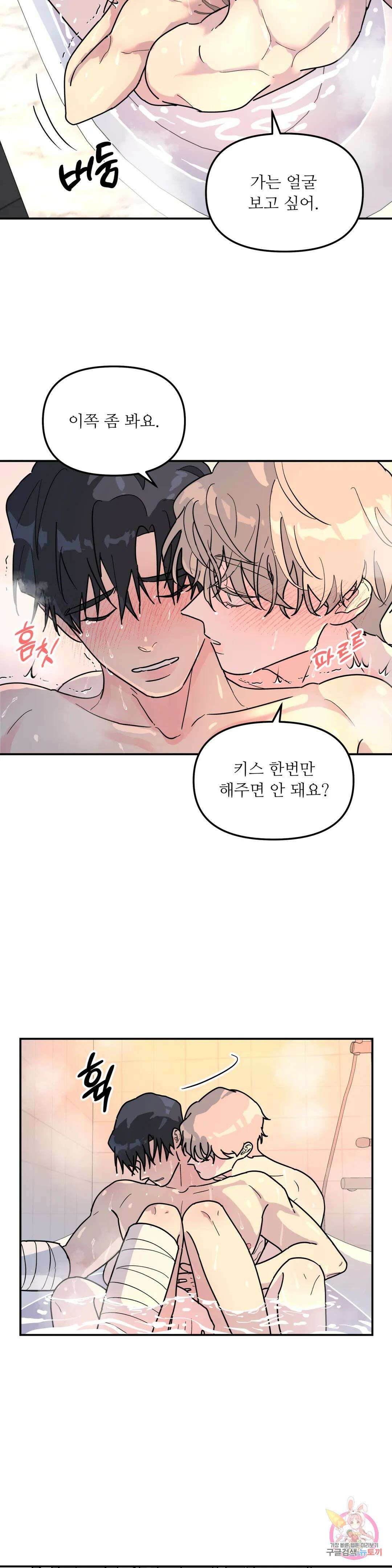 뿌리 없는 나무 18화 19