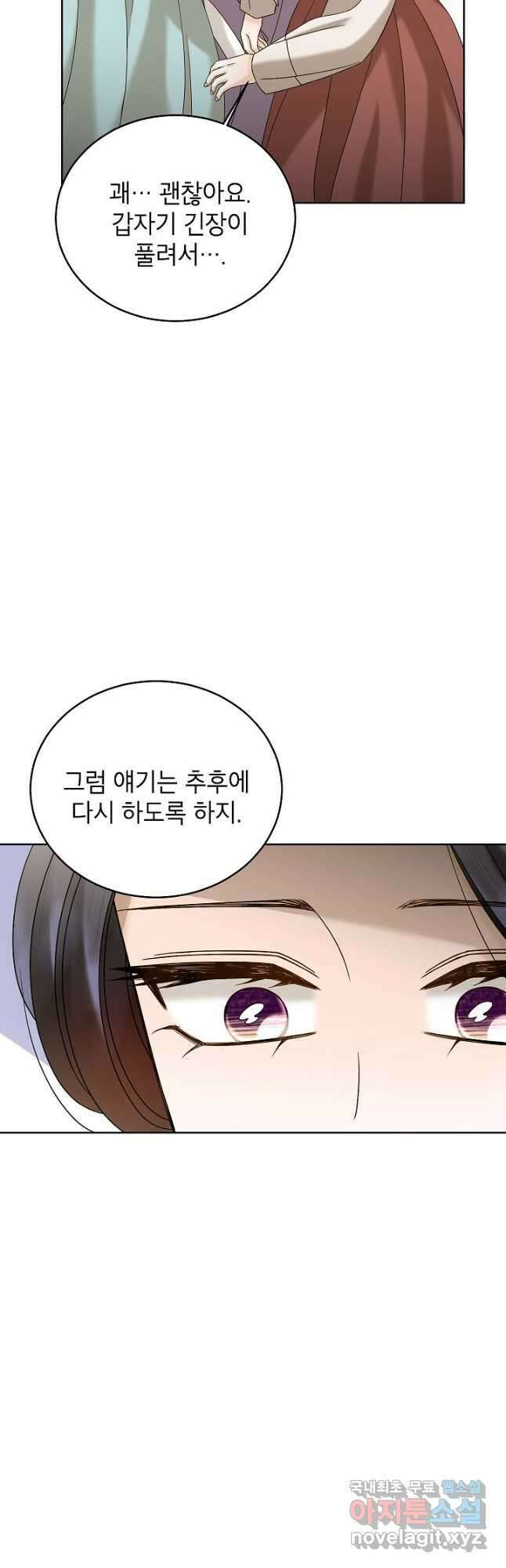 Oh! 마이 서방님 75화 3