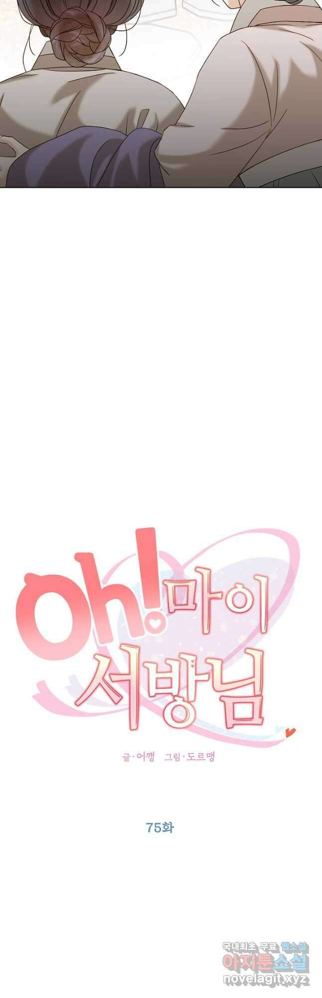Oh! 마이 서방님 75화 6