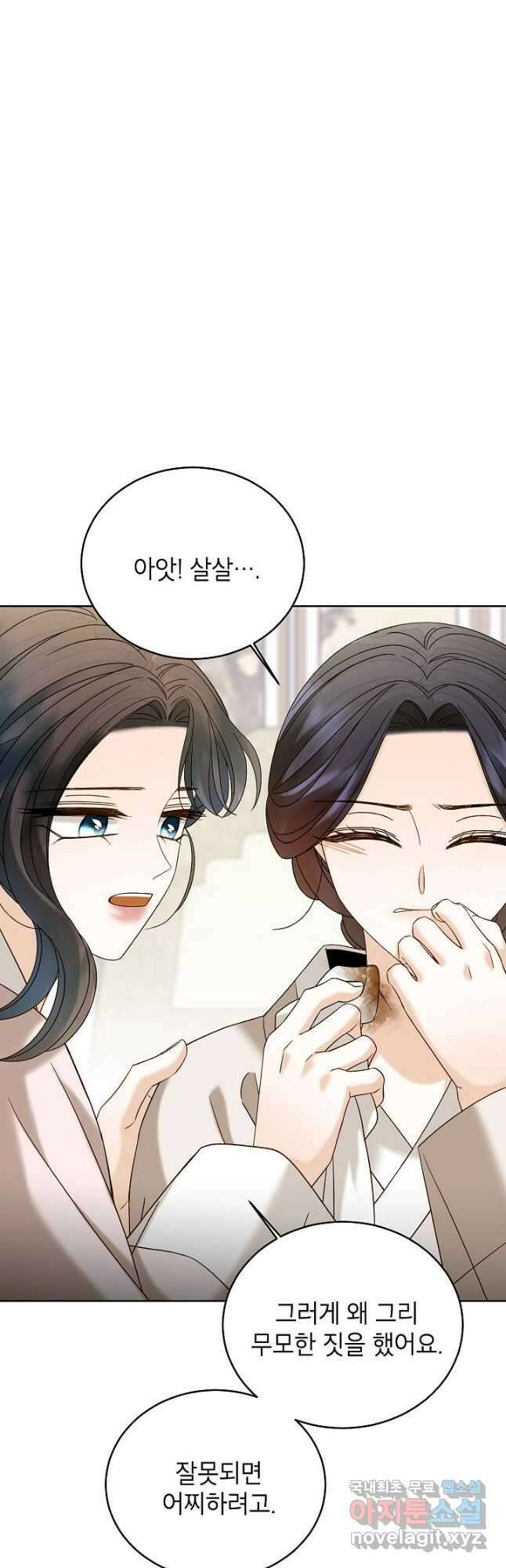 Oh! 마이 서방님 75화 7