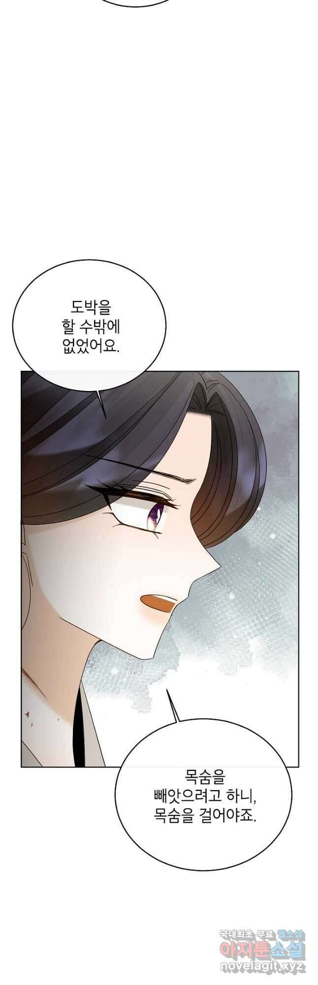 Oh! 마이 서방님 75화 8