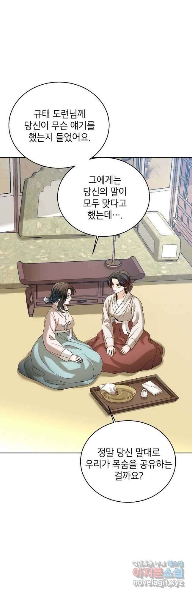 Oh! 마이 서방님 75화 9