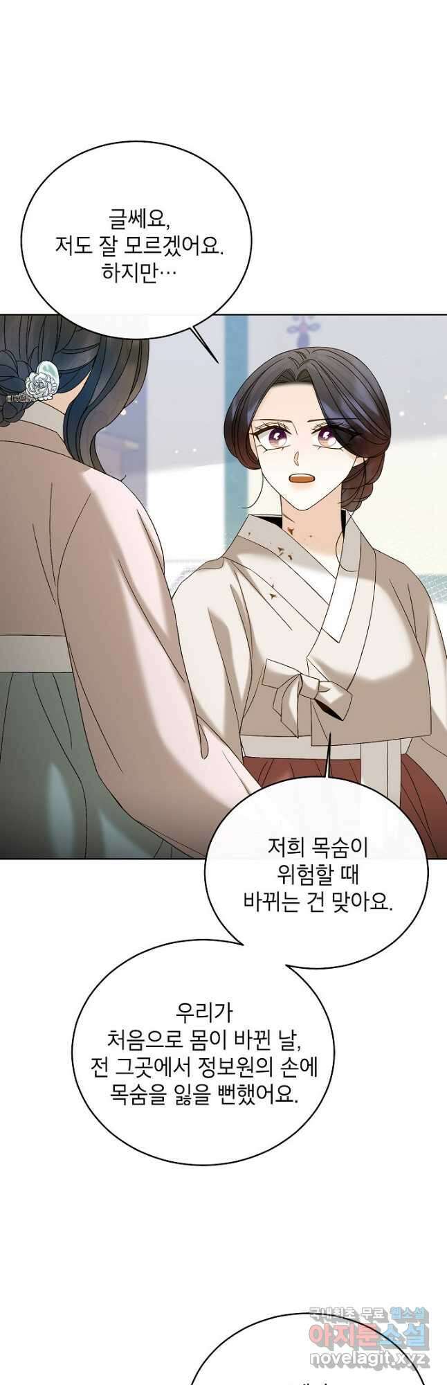 Oh! 마이 서방님 75화 10