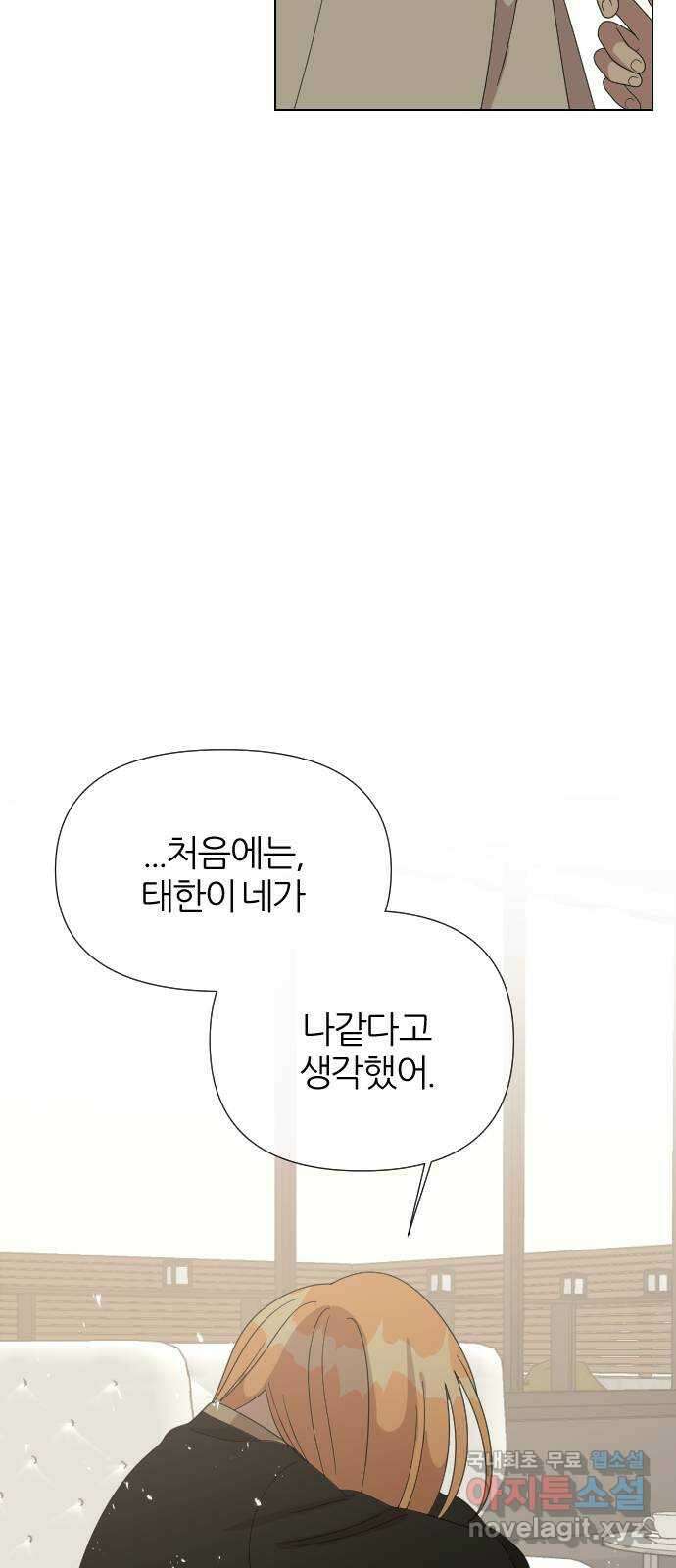 널 사랑하는 죽은 형 38화 13