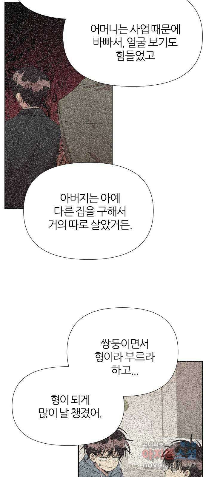 널 사랑하는 죽은 형 38화 20