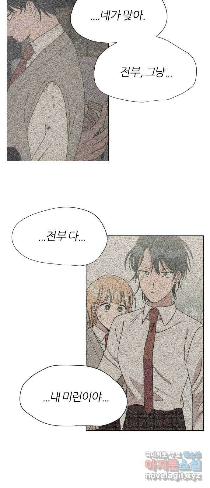 널 사랑하는 죽은 형 38화 26