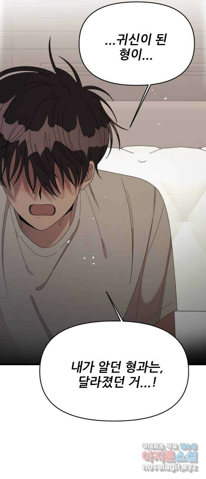 널 사랑하는 죽은 형 38화 28
