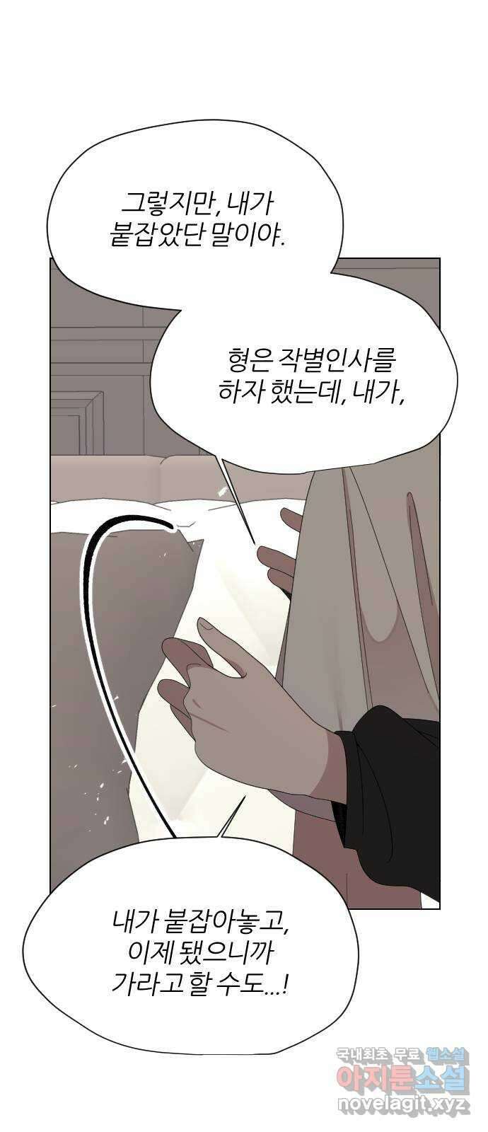 널 사랑하는 죽은 형 38화 29