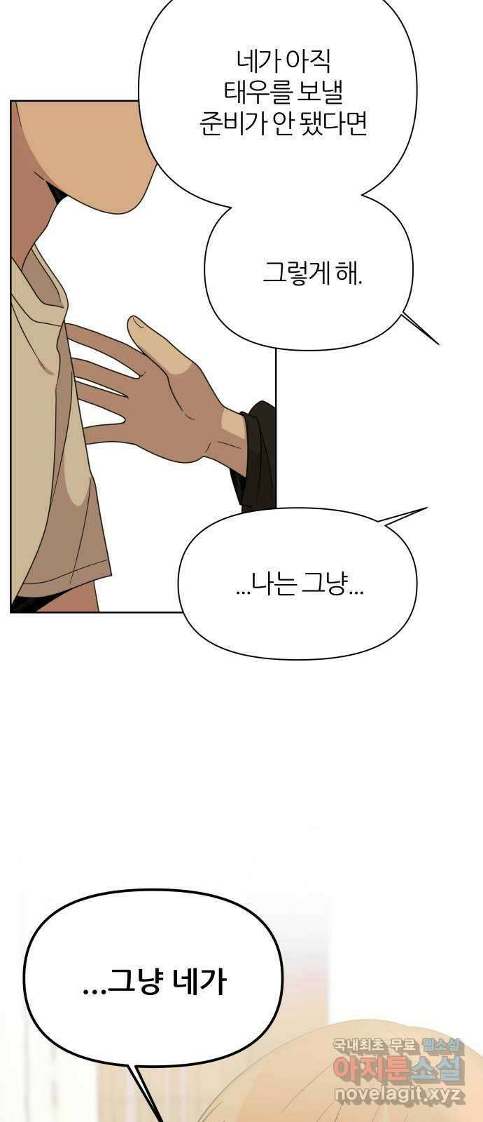 널 사랑하는 죽은 형 38화 33