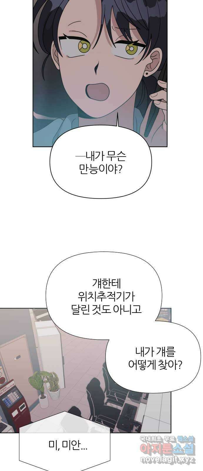 널 사랑하는 죽은 형 38화 38