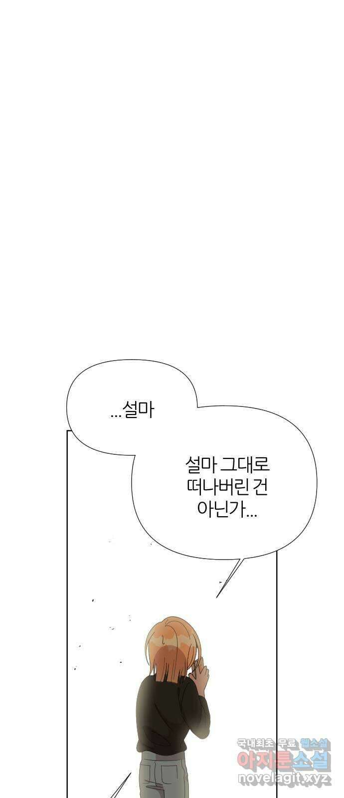 널 사랑하는 죽은 형 38화 40