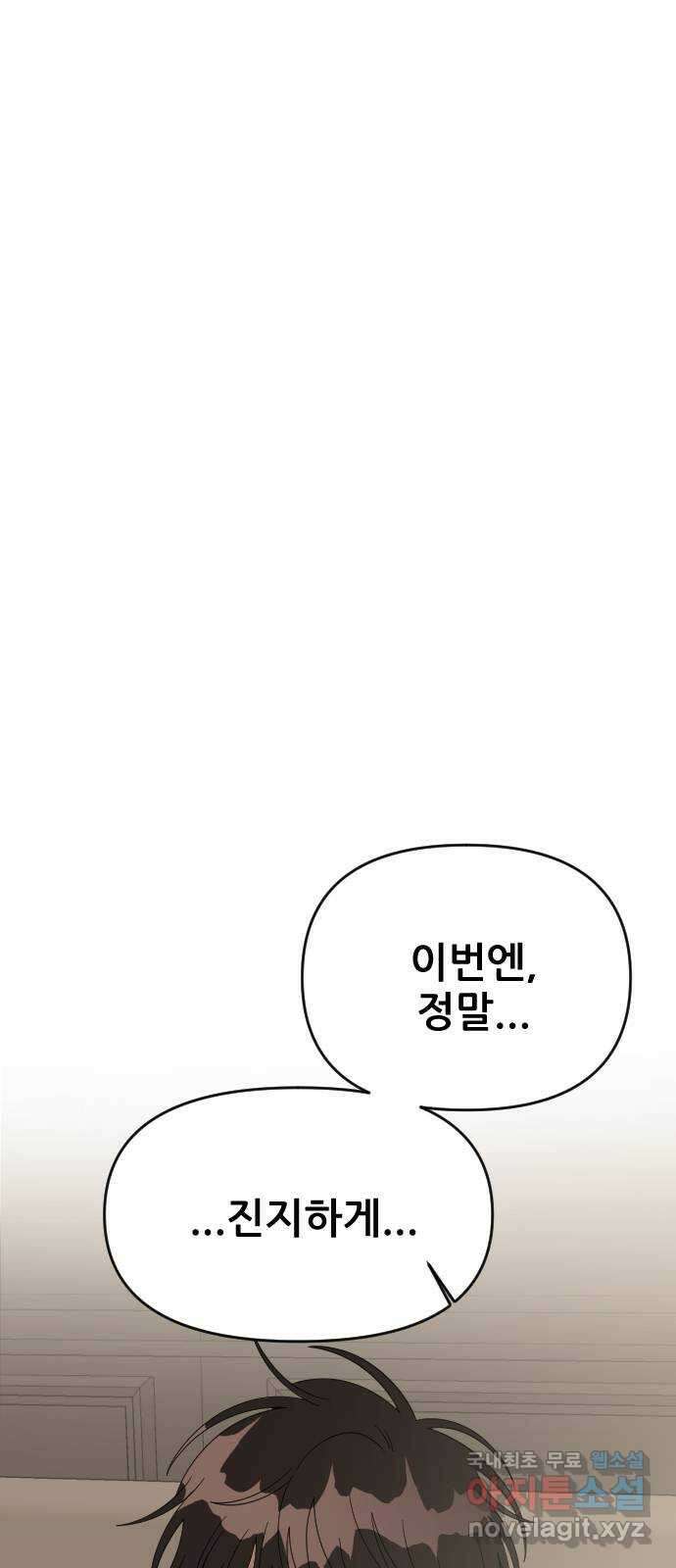 널 사랑하는 죽은 형 38화 49