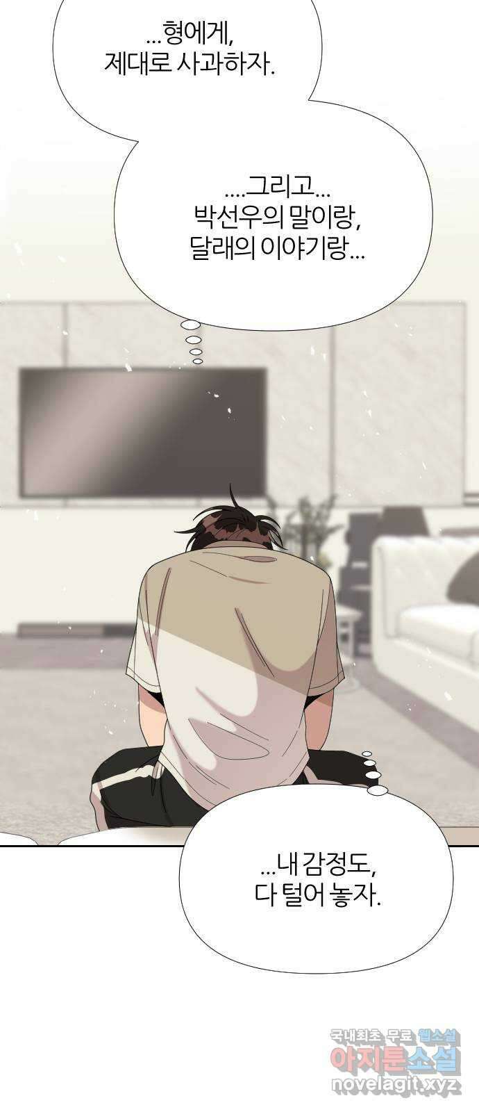 널 사랑하는 죽은 형 38화 52