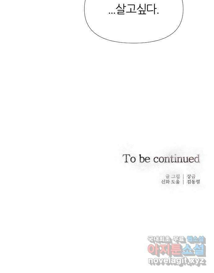 널 사랑하는 죽은 형 38화 58