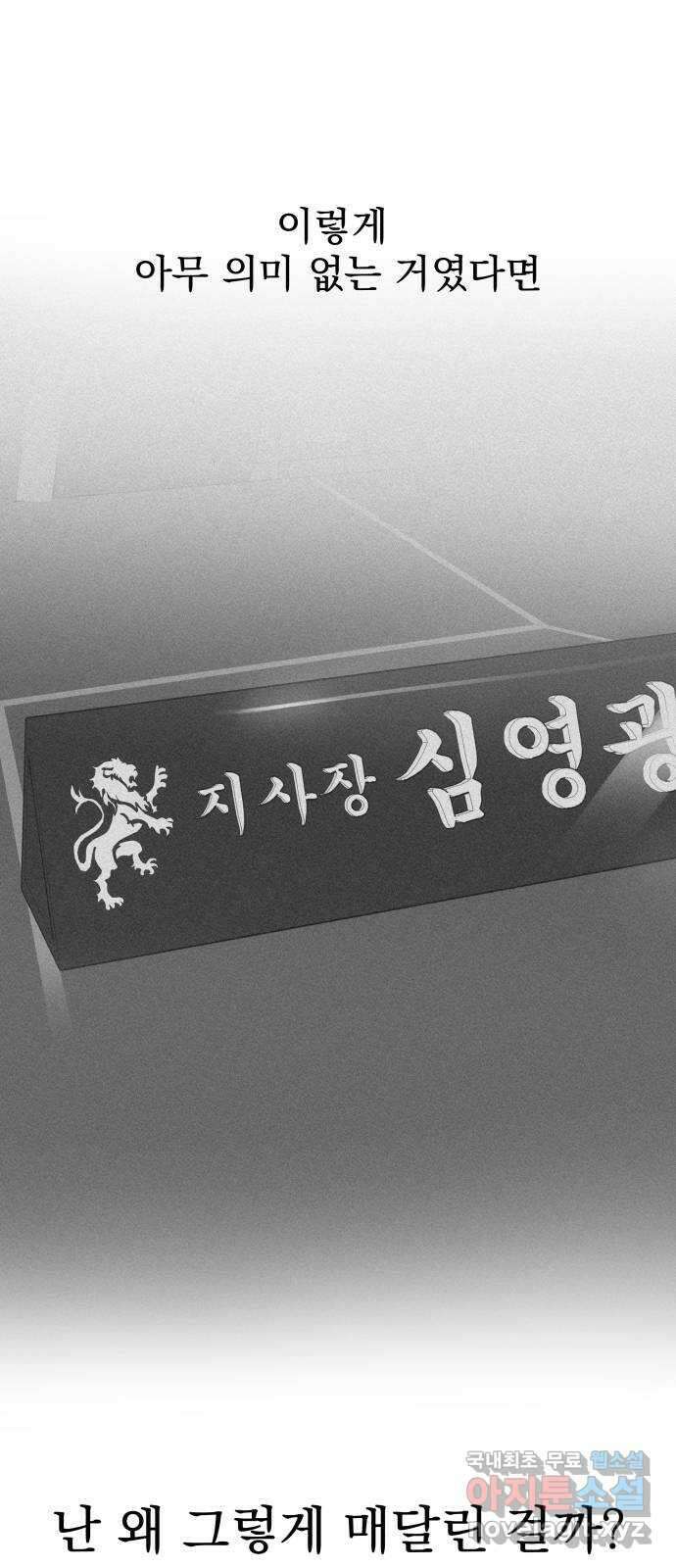 로맨틱 태평수산 48화. 시한 폭탄 1