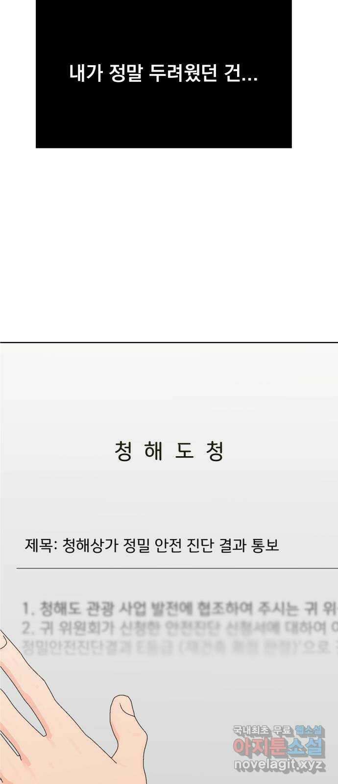 로맨틱 태평수산 48화. 시한 폭탄 3