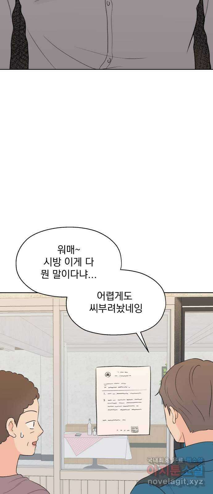 로맨틱 태평수산 48화. 시한 폭탄 8