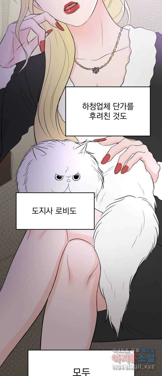 로맨틱 태평수산 48화. 시한 폭탄 11