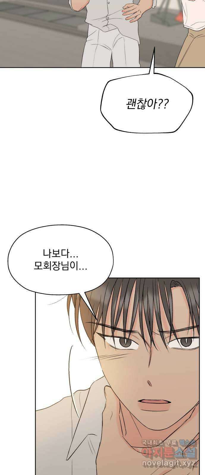 로맨틱 태평수산 48화. 시한 폭탄 14
