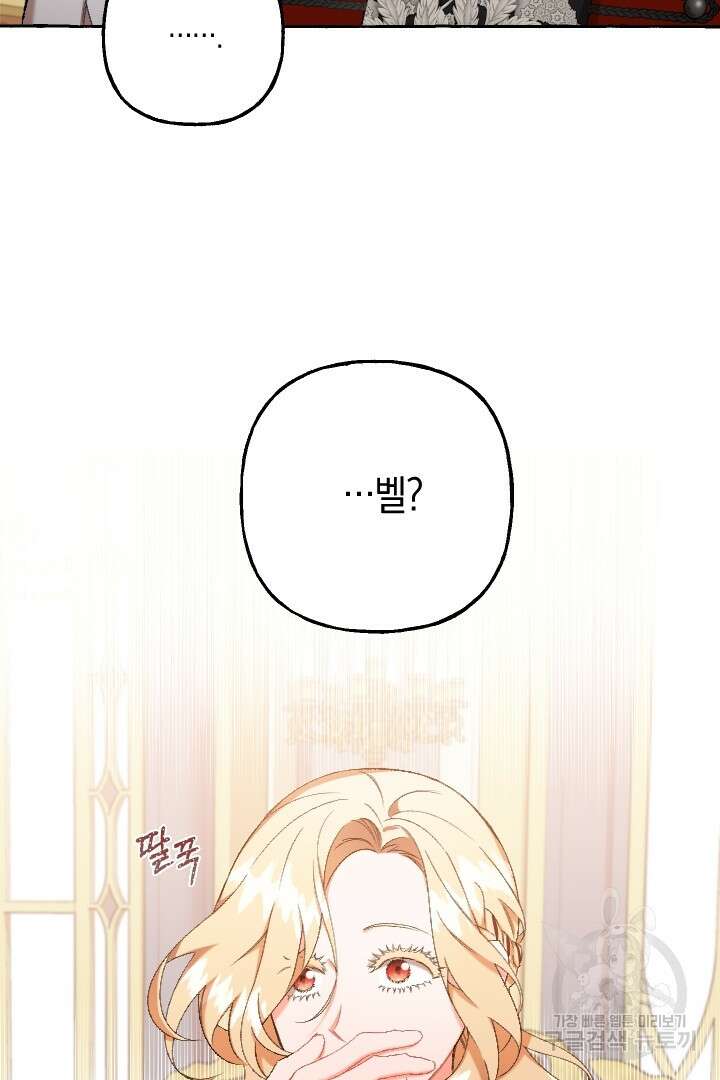 이만 놓아주세요, 공작님 56화 5