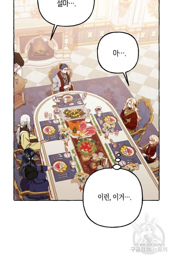 이만 놓아주세요, 공작님 56화 7