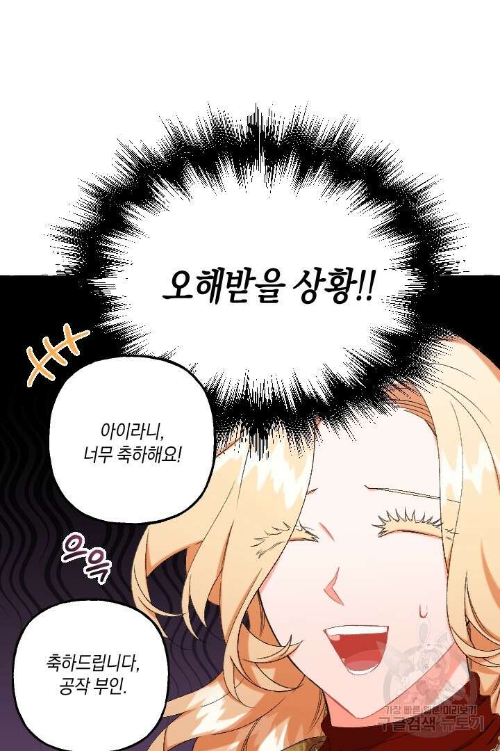 이만 놓아주세요, 공작님 56화 8