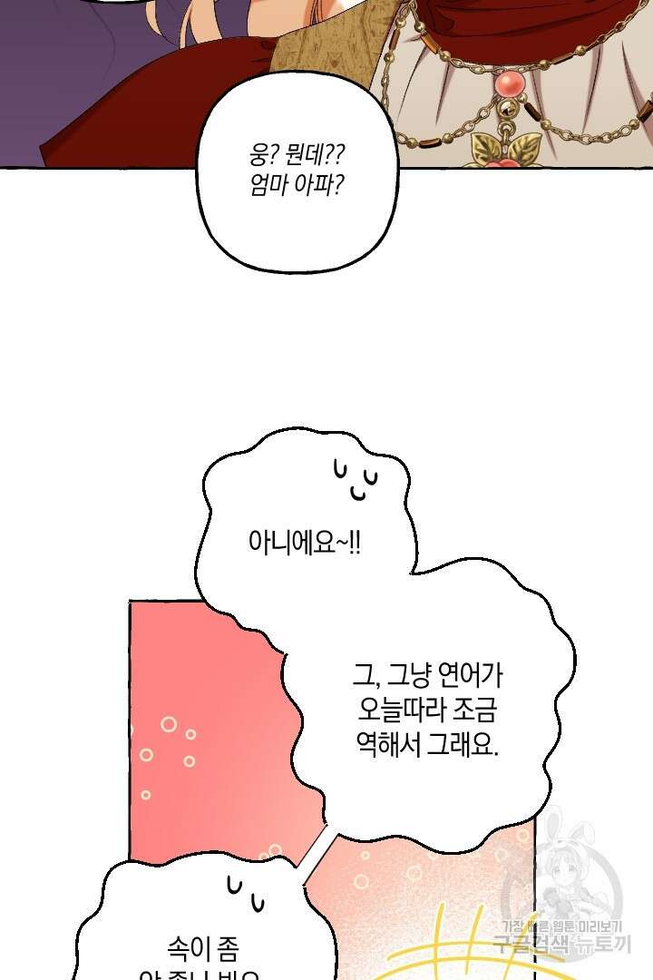 이만 놓아주세요, 공작님 56화 9