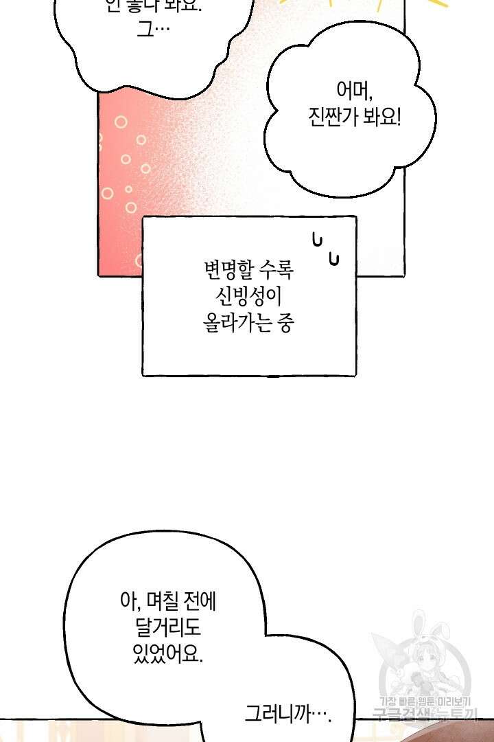이만 놓아주세요, 공작님 56화 10