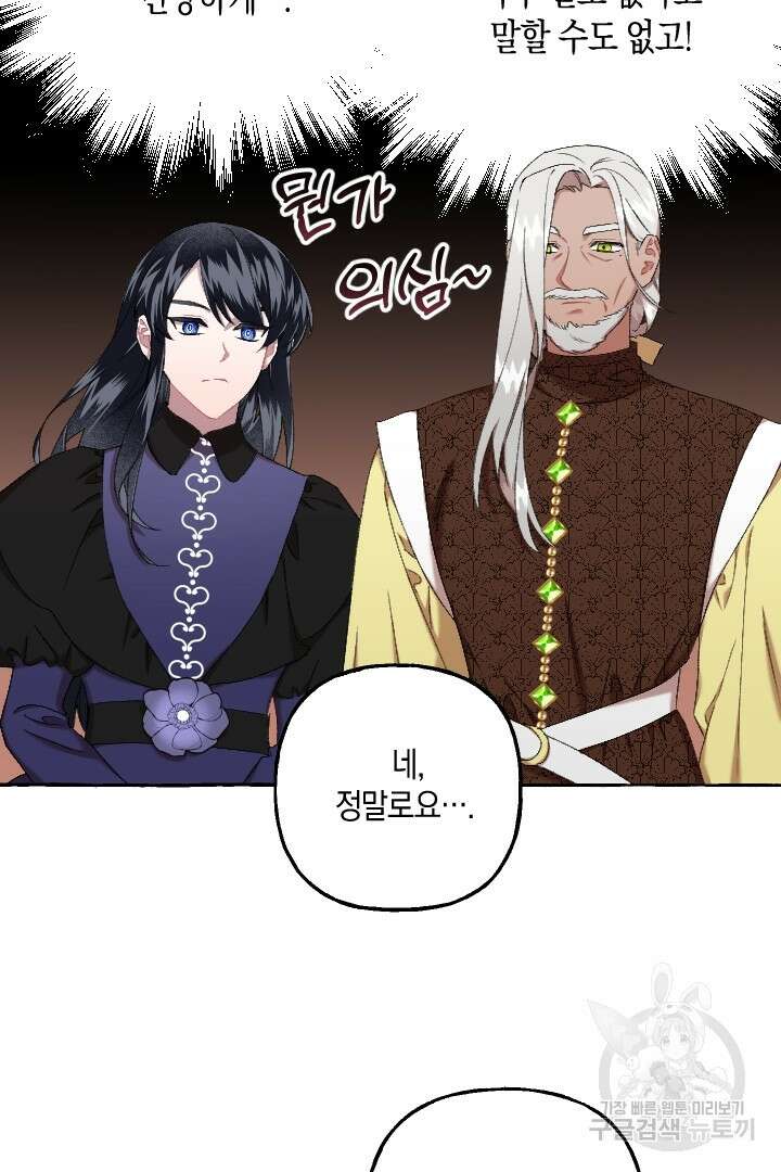 이만 놓아주세요, 공작님 56화 12