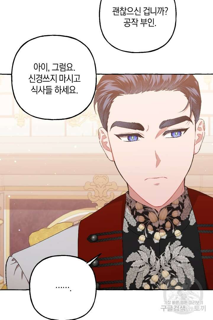 이만 놓아주세요, 공작님 56화 13
