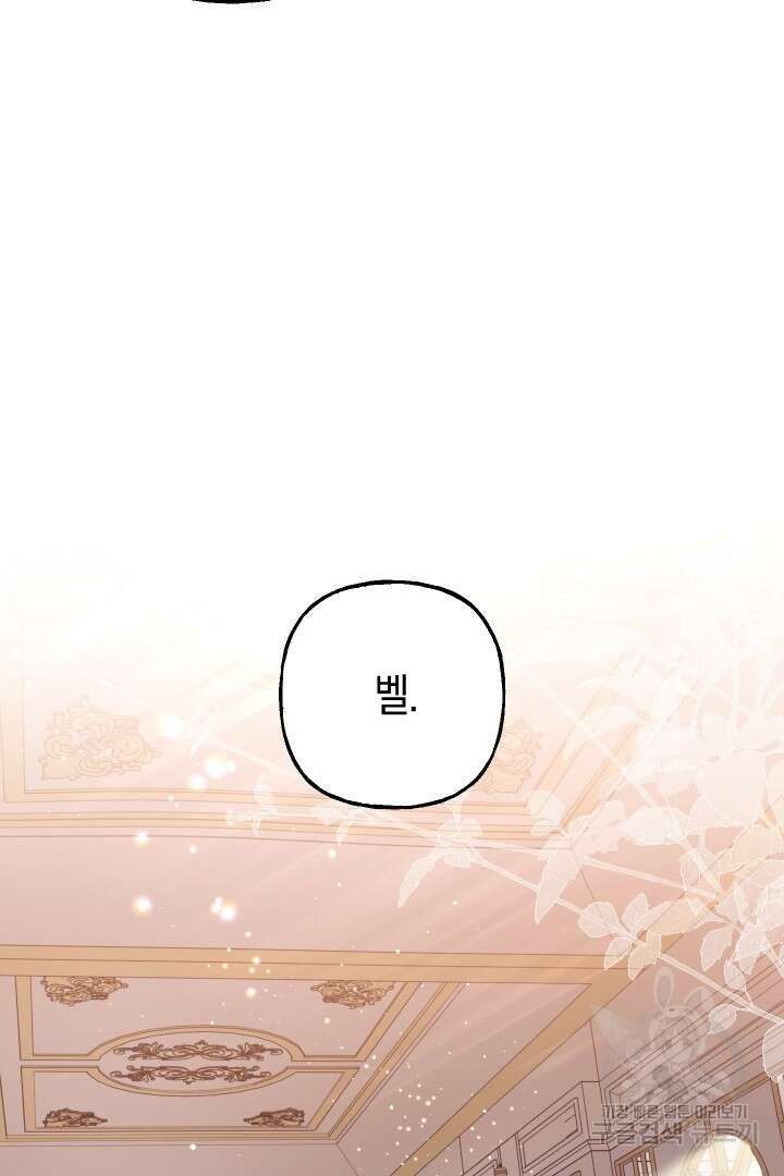 이만 놓아주세요, 공작님 56화 14