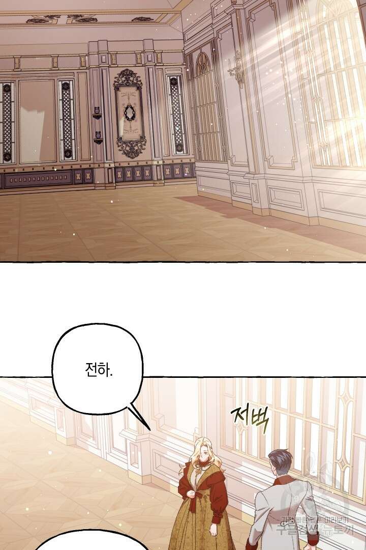 이만 놓아주세요, 공작님 56화 15