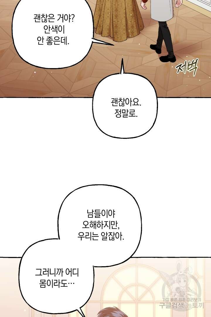 이만 놓아주세요, 공작님 56화 16