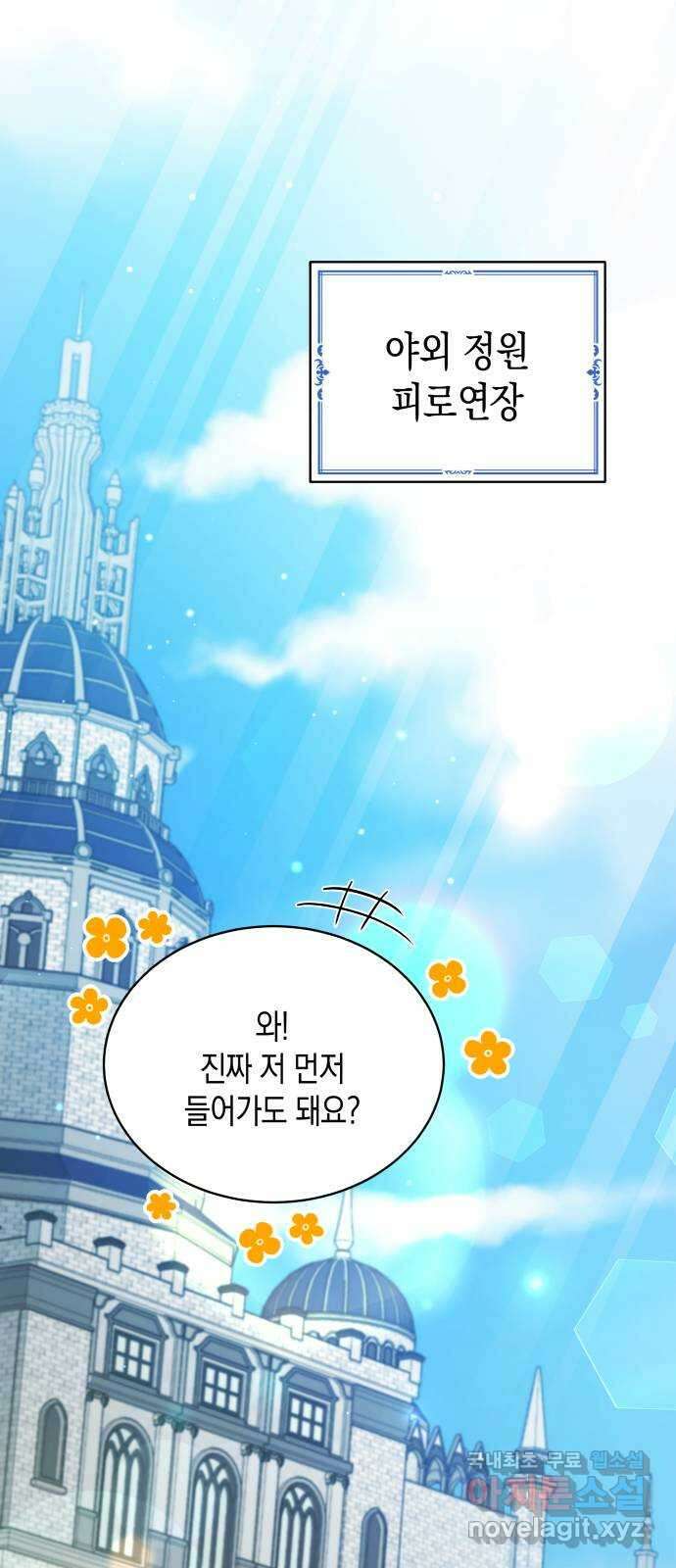 사기 친 공작님을 유혹해버렸다 17화 1