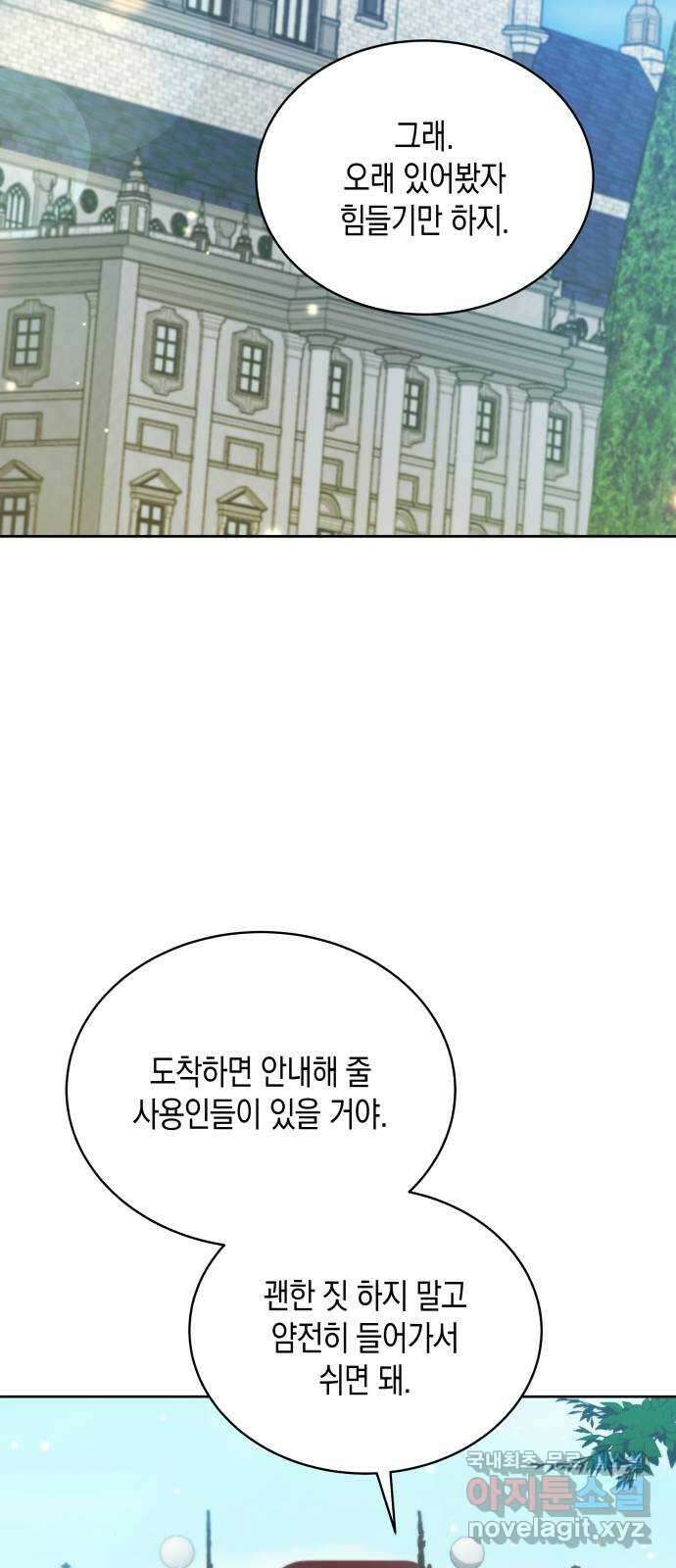 사기 친 공작님을 유혹해버렸다 17화 2