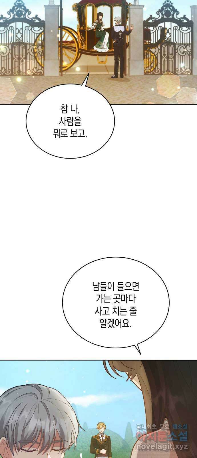 사기 친 공작님을 유혹해버렸다 17화 3
