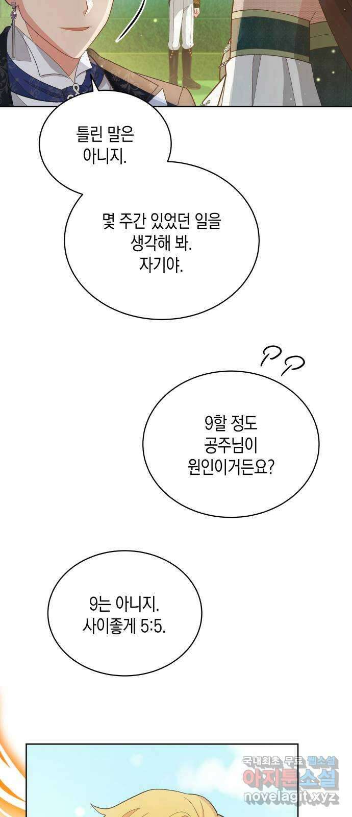 사기 친 공작님을 유혹해버렸다 17화 4