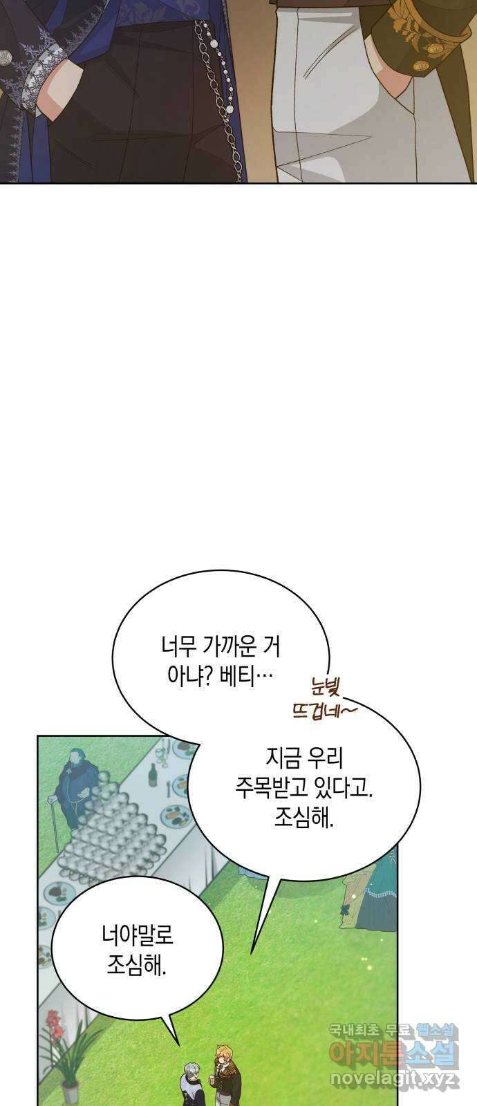사기 친 공작님을 유혹해버렸다 17화 10