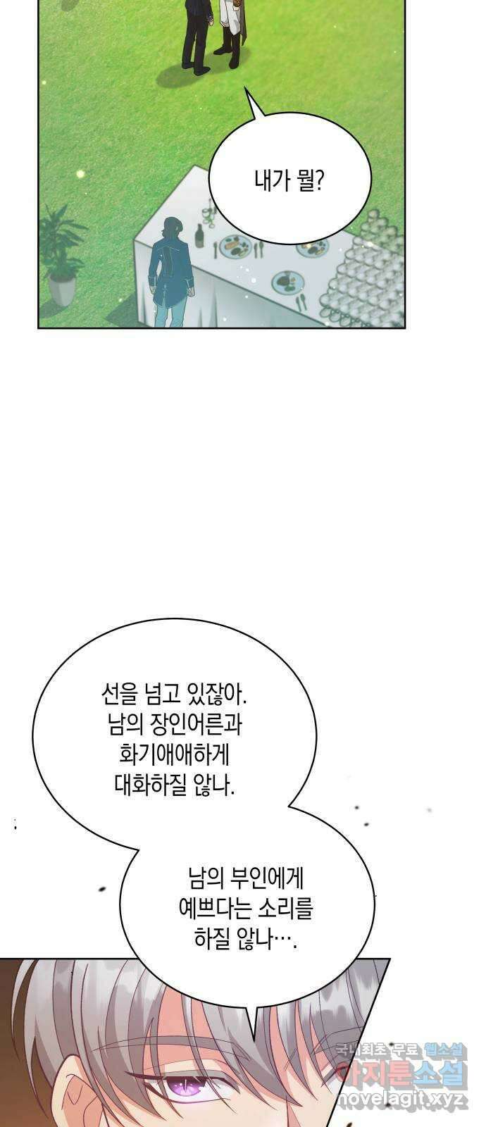 사기 친 공작님을 유혹해버렸다 17화 11