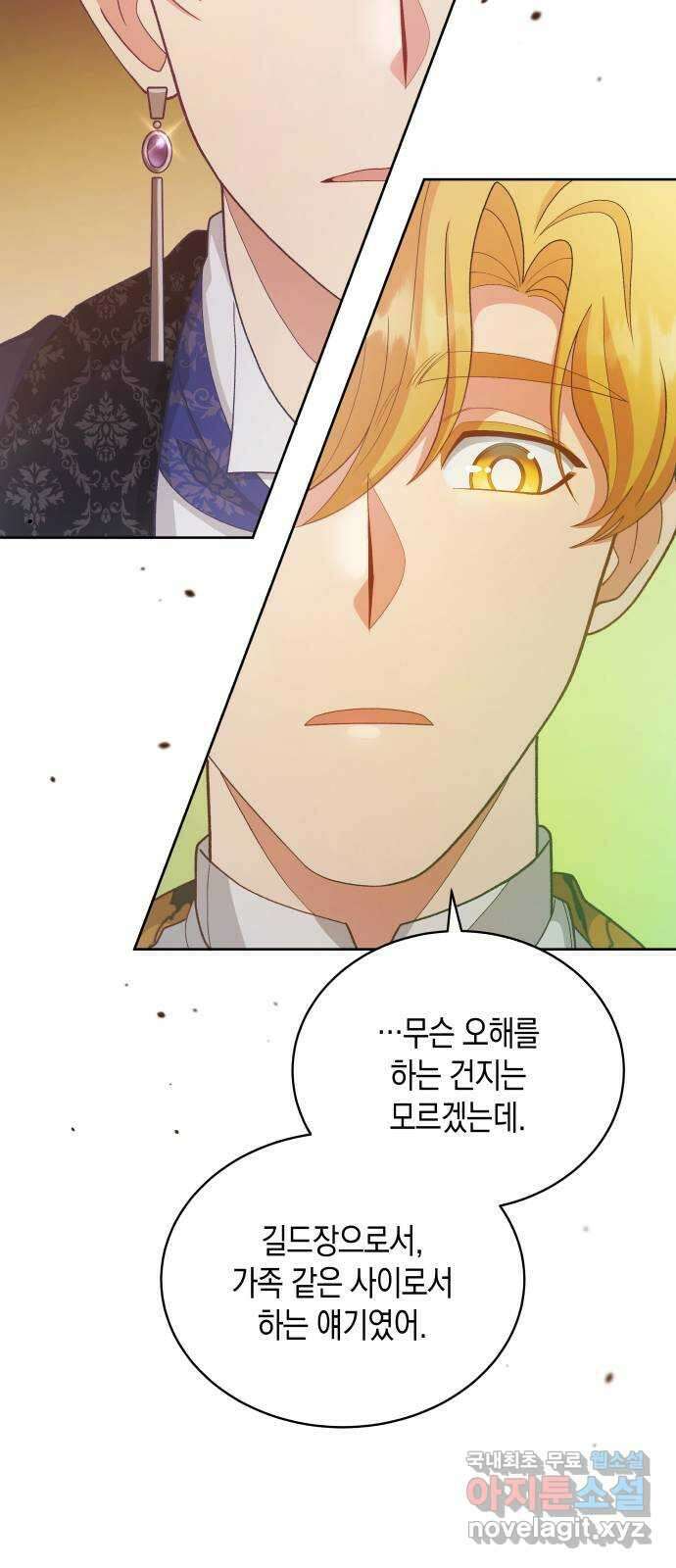 사기 친 공작님을 유혹해버렸다 17화 12