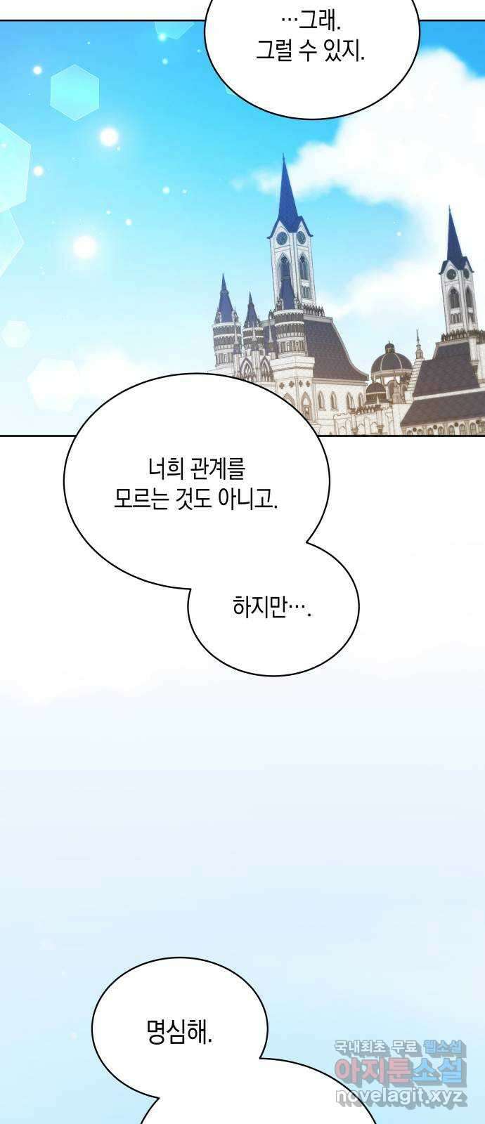 사기 친 공작님을 유혹해버렸다 17화 16