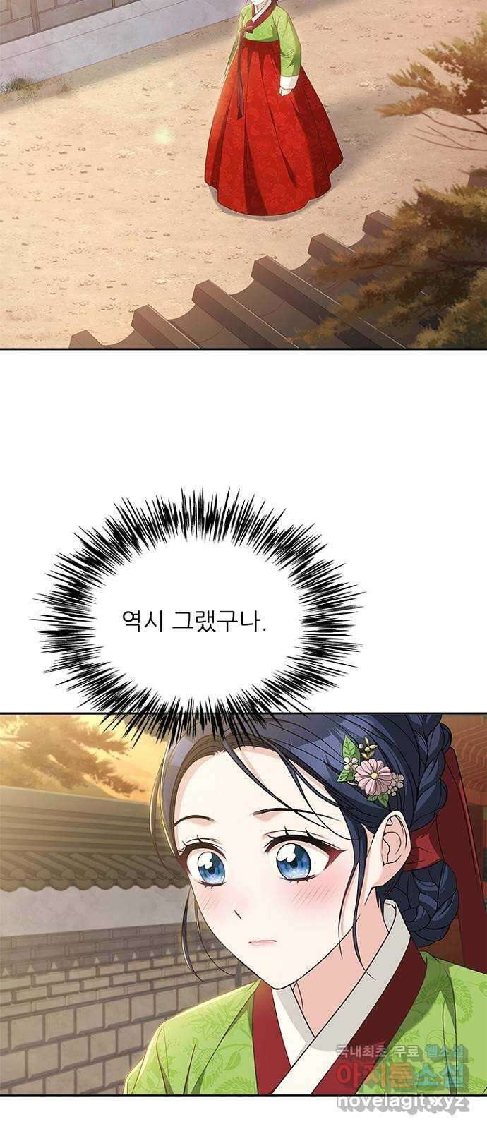 해시의 신루 45화 : 당연히 해야지 2