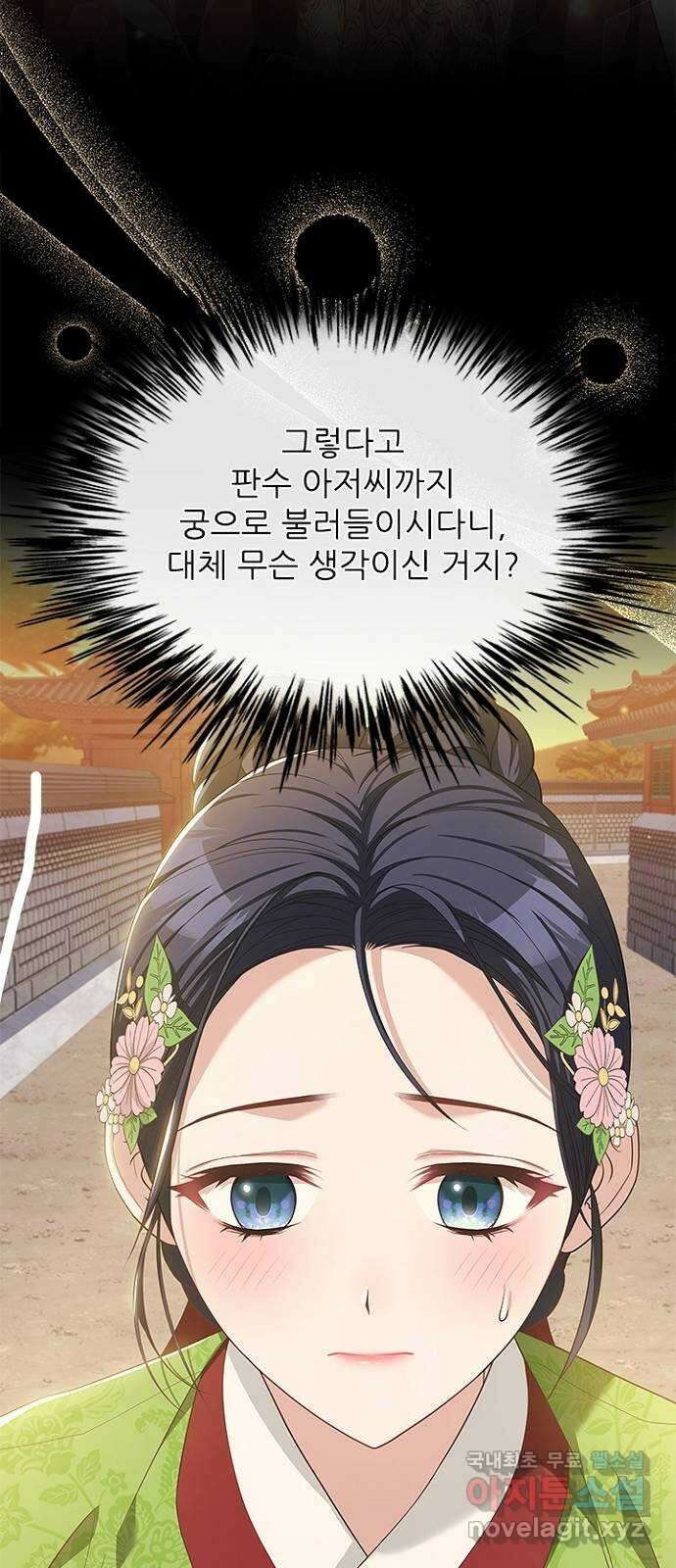 해시의 신루 45화 : 당연히 해야지 6